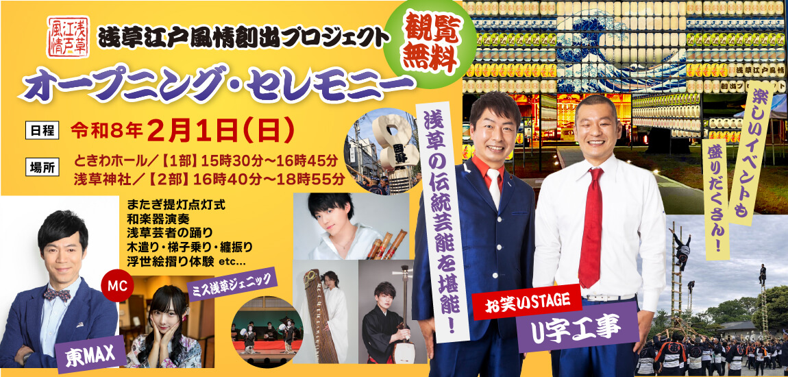 オープニングセレモニー