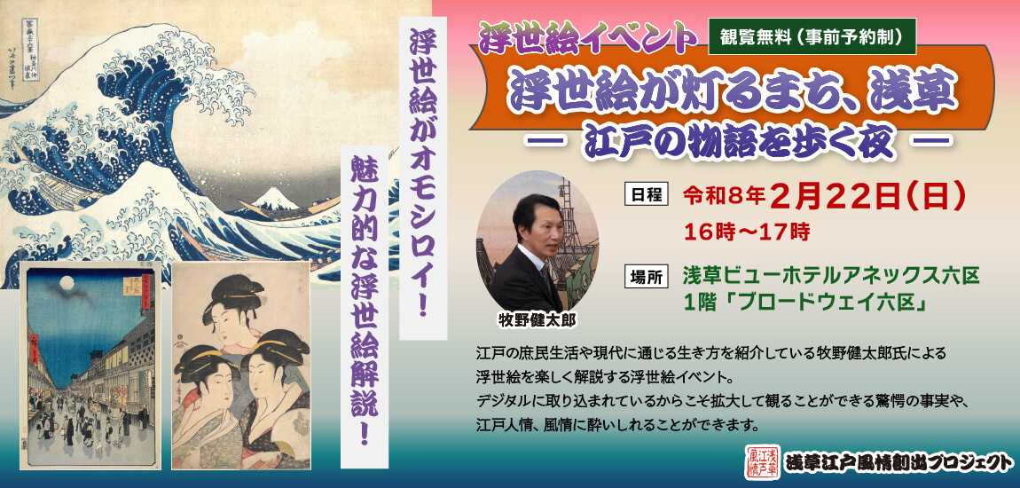 浮世絵イベント
