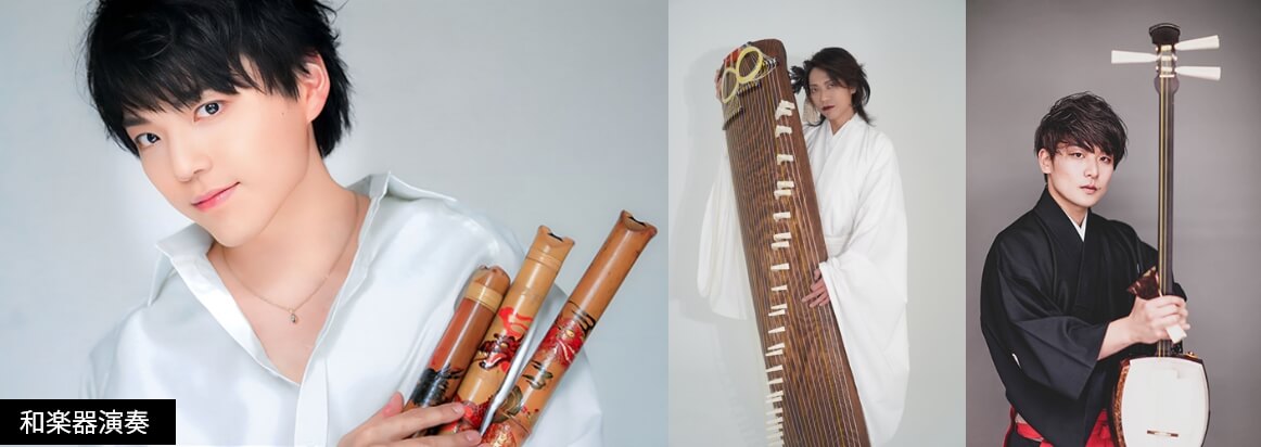 和楽器演奏