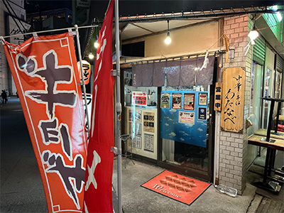 中華そば わたなべ