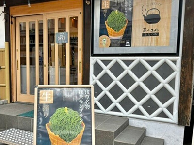 茶々工房 花やしき店