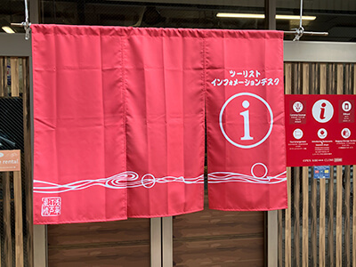 ツーリスト インフォメーション デスク