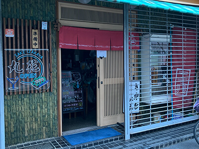 蕎麦処 丸花 総本店