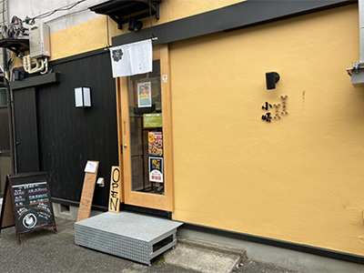 路地裏の呑み処『小時』